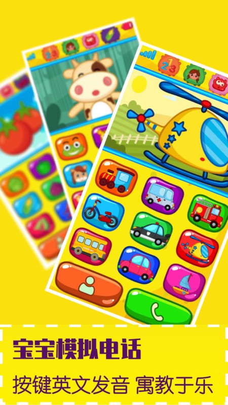 ��ͯ��̴�绰��Ϸ