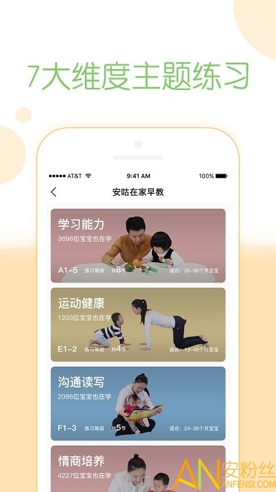 安咕早教手机版 安咕早教软件下载