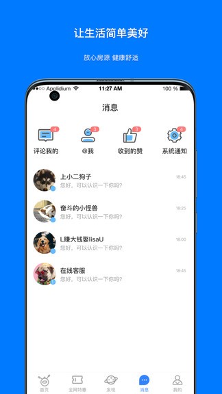 蚂蚁找房app