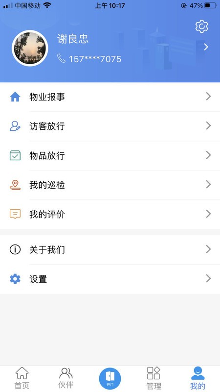 欣然物管app