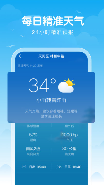 吉祥天气app