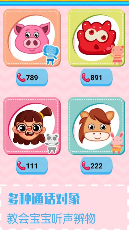 ��ͯ��̴�绰��Ϸ