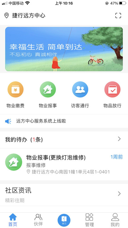 欣然物管app 欣然物管免费在线下载