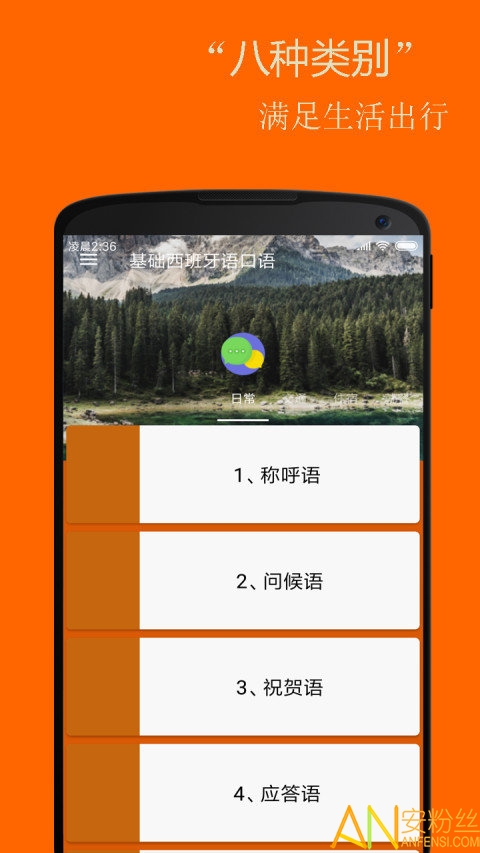 基础西班牙语口语手机软件