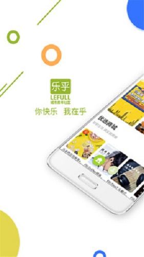 乐乎公寓app
