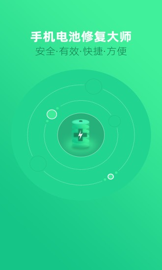 手机电池修复大师app 手机电池修复大师下载