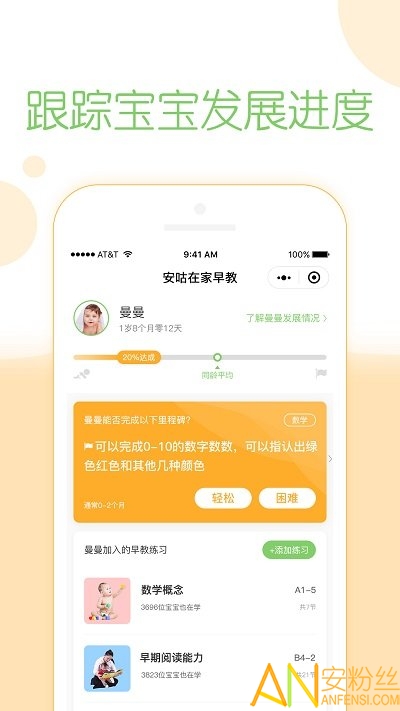 安咕早教手机版