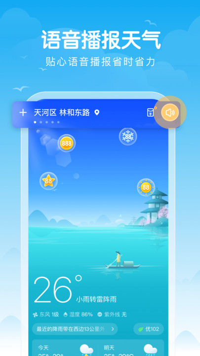吉祥天气app