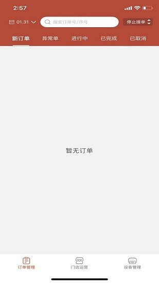 村急送商家端app