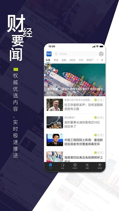 第一财经杂志app