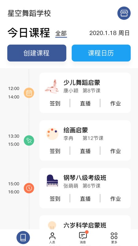 师鸽校管app