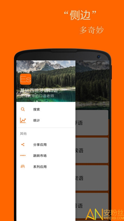 基础西班牙语口语手机软件