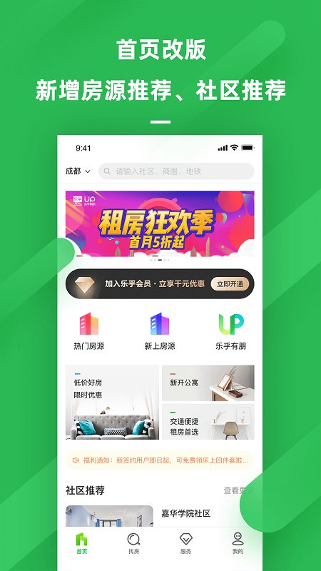 乐乎公寓app
