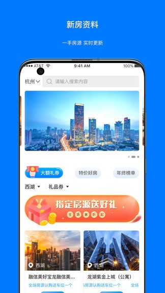 蚂蚁找房app 蚂蚁找房手机版下载