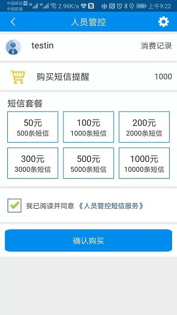 人员管控 人员管控app下载