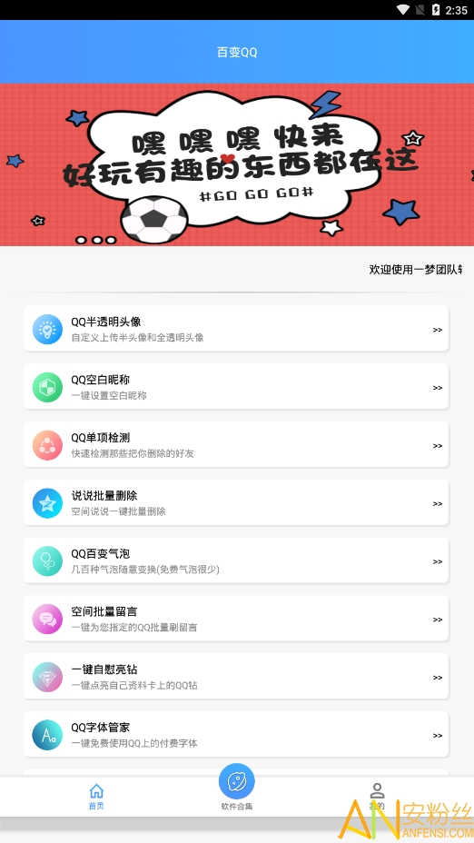 百变qq助手最新版 百变qq助手免费下载