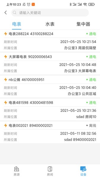 智电管家app 智电管家最新版下载