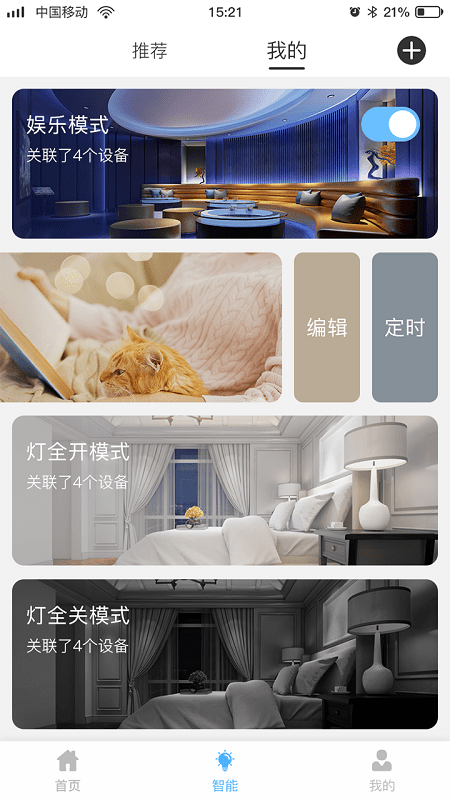 网格智能家庭app 网格智能家庭手机版下载