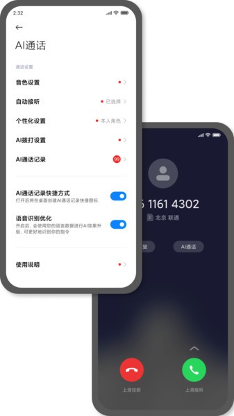 小米ai虚拟助手 ai虚拟助手app下载