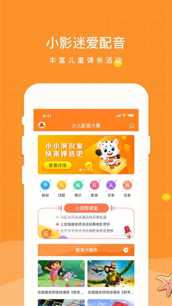 小影迷爱配音app 小影迷爱配音最新版下载
