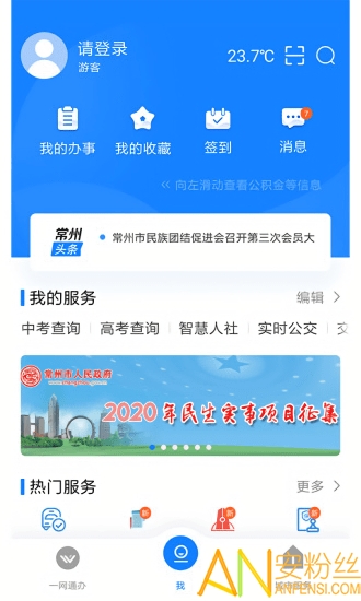 我的常州app健康码