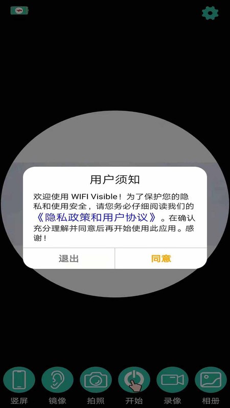 wifi visibleapp