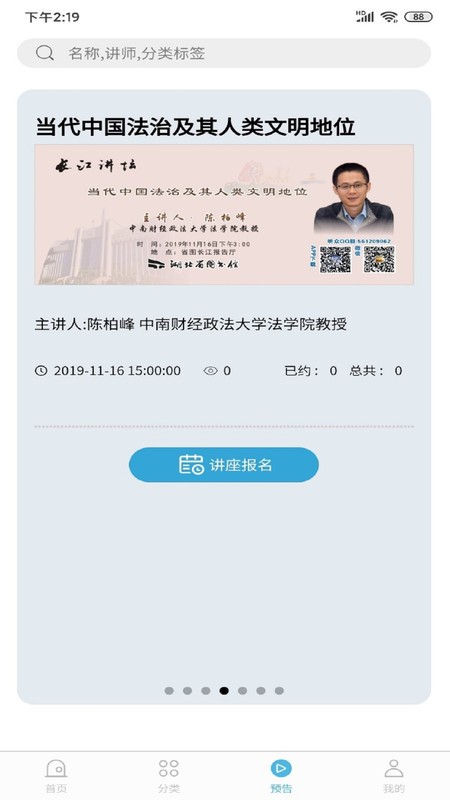 长江讲坛app 长江讲坛下载