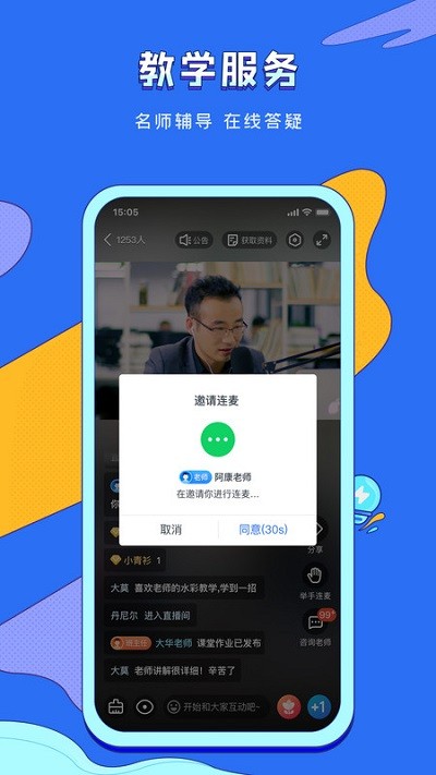 潭州教育app 潭州教育手机版下载
