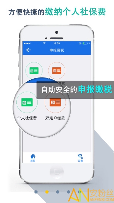 湖北税务app交社保医保(农村合作医疗)