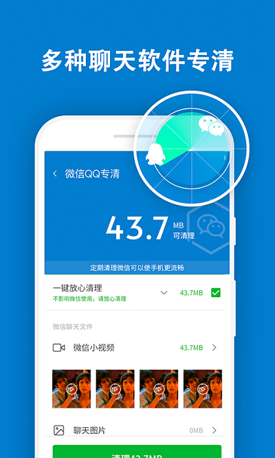 及时清理大师app