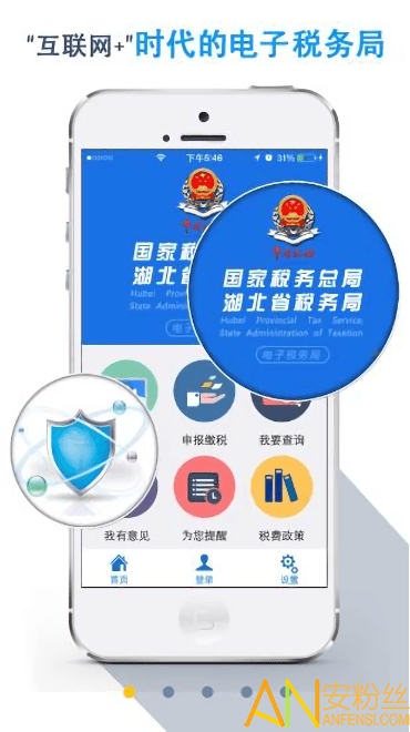 湖北税务app交社保医保(农村合作医疗)