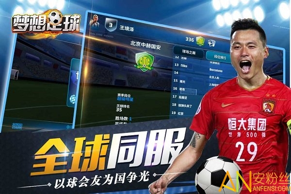 梦想足球安卓版 梦想足球手游下载