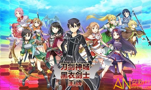 刀剑神域黑衣剑士王牌手游