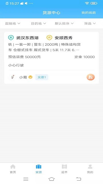 叭叭货运承运最新版 叭叭货运承运app下载