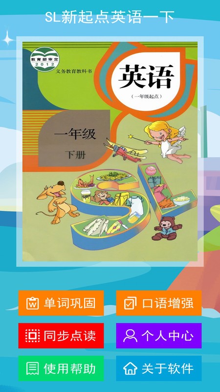 sl�����Ӣ��һ�꼶��app