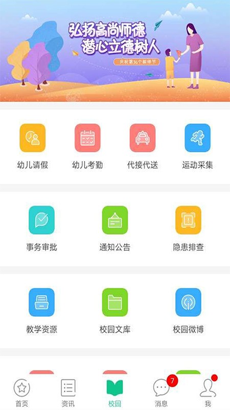 ����ѧǰ��ʦ��app