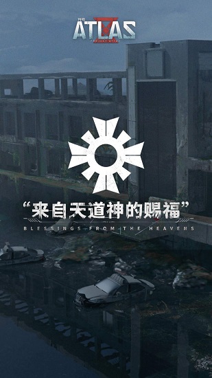 代号atlas内测版