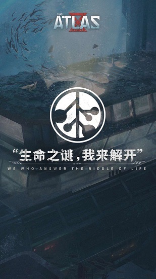 代号atlas内测版