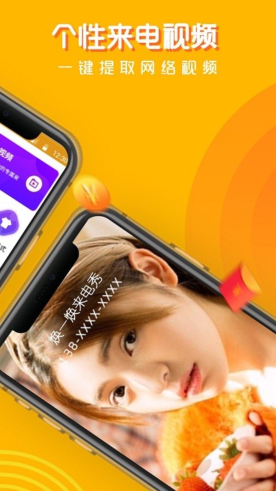 焕一焕来电秀最新版