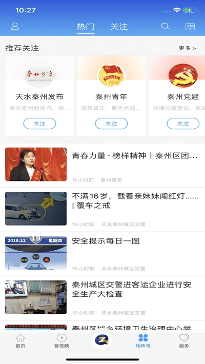 看秦州app 看秦州手机版下载