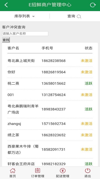 e���ʹ�������app����