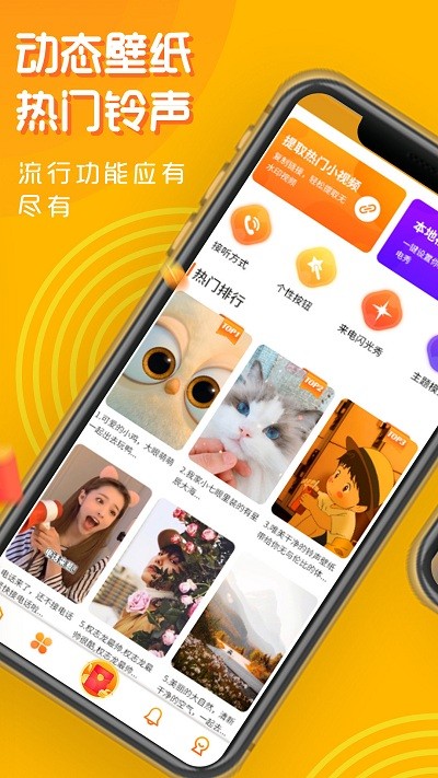焕一焕来电秀最新版 焕一焕来电秀app介绍