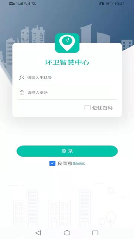 环卫智慧中心app 环卫智慧中心手机版下载