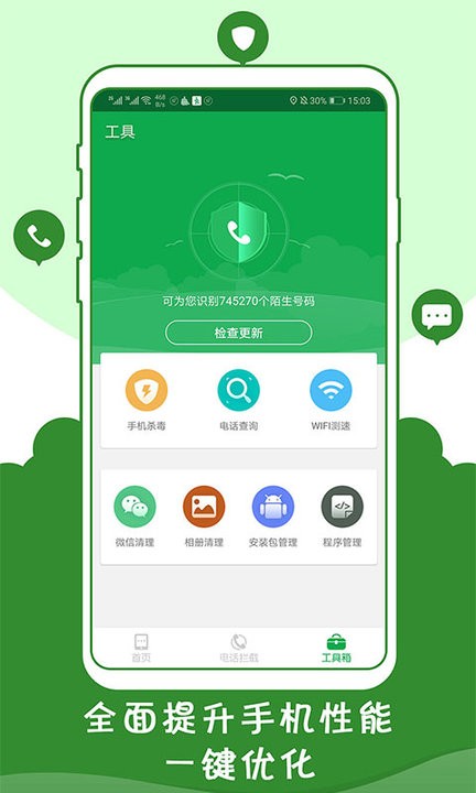 骚扰拦截管家app 骚扰拦截管家下载手机版