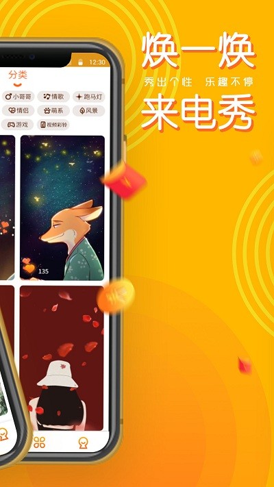 焕一焕来电秀最新版