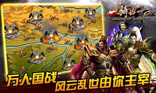 一骑当千ol最新版