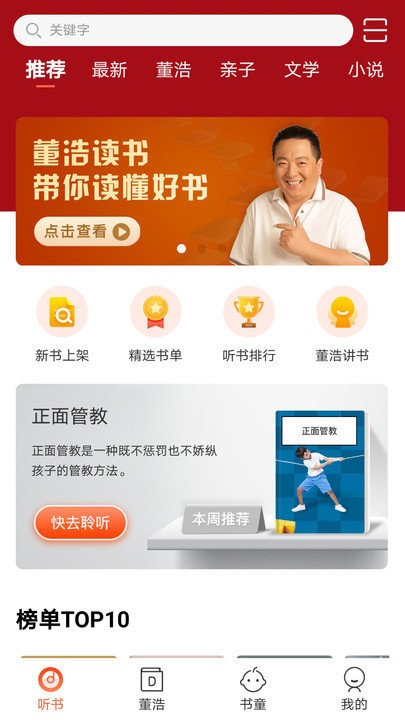 董浩读书app 董浩读书最新版下载