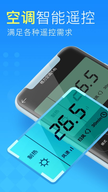 万能遥控器管家app 万能遥控器管家手机版下载