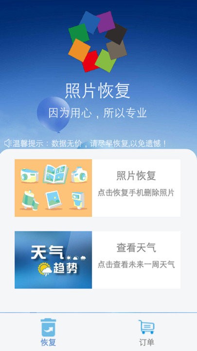 图域照片恢复app 图域照片恢复手机版下载