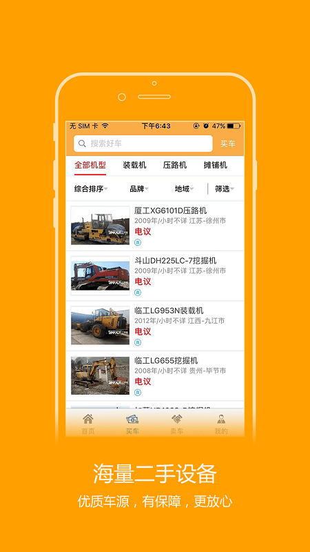 钢甲二手机app 钢甲二手机下载